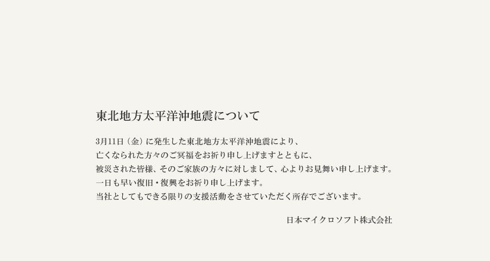 東北地方太平洋沖地震について ©