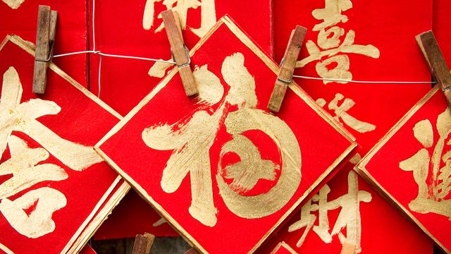 「春節の飾り」中国, 香港